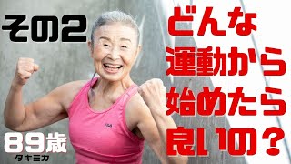 【肩回し】全く運動していない人は、何から始めれば良いの？【その２】