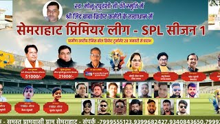 SEMRAHAAT PREMIER LEAUGE  CRICKET TOURNAMENT | SEASON-1 |  FINAL DAY