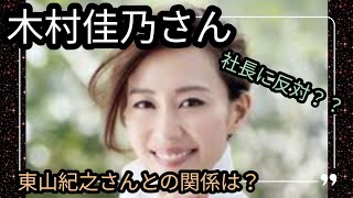 木村佳乃さん☺️ジャニーズ事務所社長になる旦那を賛成？反対？離婚も視野に？占うよ🔮#占い #タロット占い #アストロダイス #木村佳乃#東山紀之#ジャニーズ事務所