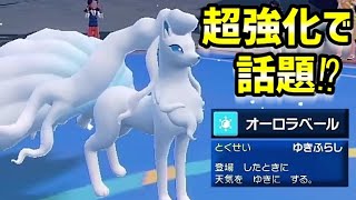 あらゆる強化を受けたアローラキュウコンが環境に刺さりすぎてる【ポケモンSV実況】