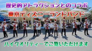 【高音質.高画質】東京ディズニーランド/東京ディズニーランド・バンド・Tokyo Disneyland・Tokyo Disneyland Band 2023.6.17 スペースマウンテン前編