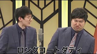 ロングコートダディ【よしもと漫才劇場 7周年記念SPネタ】