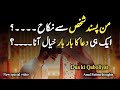 Man pasand shakhs se nikkah/bar bar aikhi dua ka khyal ana #amalfatimathoughts