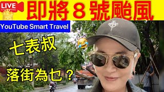 1a Smart Travel《娱乐八卦》｜取消延期 傳承•永恆傳奇#梅艷芳 20週年 ｜ 鄧慧詩大會司儀邀請 Tsar Pang｜蔡一傑、倫永亮 文雋 崔碧珈 文佩玲、   Dorian Ho