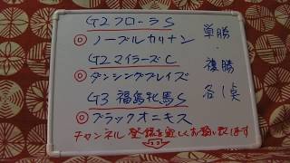 的中馬券予想 G2マイラーズC・G2フローラS・福島牝馬S 買目総発表