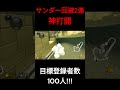 【マリオカート8dx】サンダー回避2連続神打開