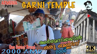 Armenia part 4 | Garni Temple Area | ഗാർനി ക്ഷേത്രം | One Bread 2000AMD | 4K | Dilee