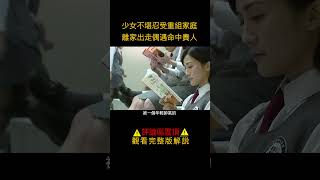 【沙僧】少女被成熟男人資助，卻無法自拔的愛上對方