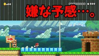 【マリオメーカー】何やら上から降ってきましたよ？【実況プレイ】