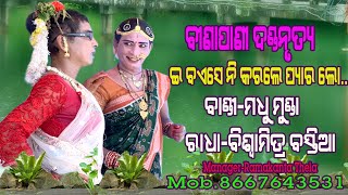 ଇ ବଏସେ ନେଇକଲେ ପ୍ୟାର ଲୋ#Binapani Danda#Madhu Munda