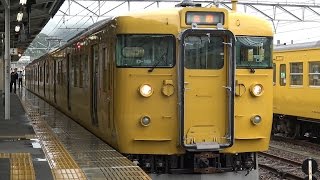 【4K】JR山陽本線　地域色115系電車　ｵｶD-15編成　糸崎駅発車