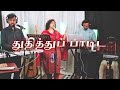 Thudhithu Paadida | துதித்துப் பாடிட | Shekhinah |LIVE | Alive Church