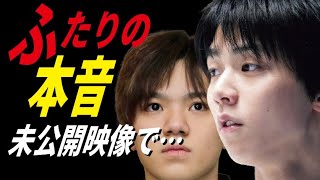 羽生結弦と宇野昌磨の会話がヤバい…その時の未公開映像とはいったい…