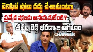 Tammareddy Bharadwaj Comments On Game Changer Ticket Prices | Dil Raju | RED TV TELUGU