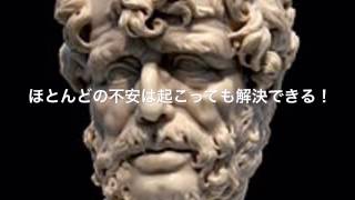 ルキウス・アンナエウス・セネカ①　1分で一日一言・心に突き刺さる言葉