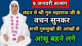 लंदन में श्री गुरु महाराज जी के वचन सुनकर सभी गुरुमुखो की आंखों से आंसू बहने लगे। SSDN। सत्संग