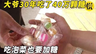 This uncle has eaten 400000 candies in 30 years.