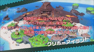 自閉症双子がマリオパーティジャンボリーをやってみた　その７