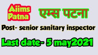 Aiims Patna Sanitary inspector letest vacancy