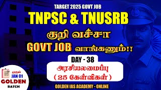 🔥🔥இலவச தேர்வு தொடர் | TNPSC \u0026 TNUSRB 🚨🚨 | DAY - 38 | GOLDEN TEST BATCH  #tnpsc  #tnusrb  #quiz