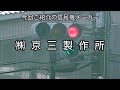 【鎌倉市腰越2丁目】時差式信号と神奈川県の予告信号 another version @小動