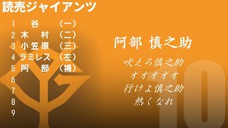 【重音テト】私的読売ジャイアンツ応援歌1-9