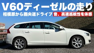 VOLVO V60 ドライブしながら走行レビュー