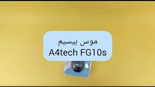 sinapc.irانباکس موس بیسیم A4TECH - FG10s