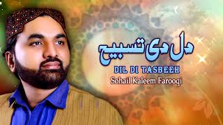 Dil Di Tasbeeh | Sohail Kaleem Farooqi | Top Punjabi Kalaam