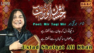 Daikh To Dil k Jaan Se Uthta Hai | Ustad Shafqat Salamat Ali Khan | DAAC Festival 8th March 2020