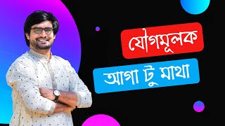 SSC Chemistry Chapter 5 | যৌগমূলক | যৌগমূলক কিভাবে গঠিত হয় | Delowar Sir