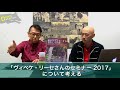 ヴィベケ・リーセ認定セミナーのレポート：doggy station vol.84 犬のしつけ・問題行動・犬の心理学・犬の行動学・ドッグトレーナー・ドッグビヘイビアリスト