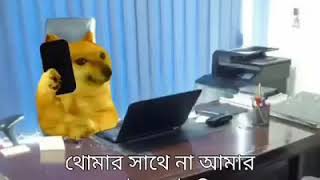 তানিয়া চু****সে || bangla funny dog posting || part -5