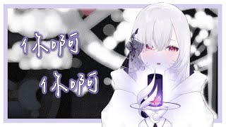 【厄倫蒂兒Earendel ch.】你啊你啊／Vtuber歌回精華【台V】