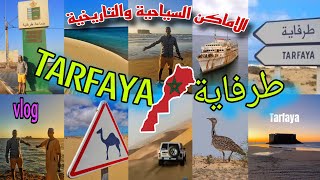 طرفاية: المدينة المغربية الصحراوية🇲🇦🥰التي نجهل عنها أشياء كثيرة أجي تشوف الأماكن السياحية والتاريخية