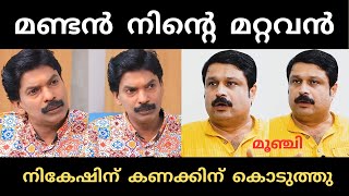 സന്തോഷിനോടാ നികേഷിന്റെ കളി 🤣 | santhoshpandit | nikeshkumar |