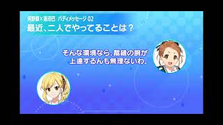 22/7音楽の時間 二人三脚プロジェクト応援ロード　バディメッセージ2 蓮沼巴　最近、二人でやってることは？