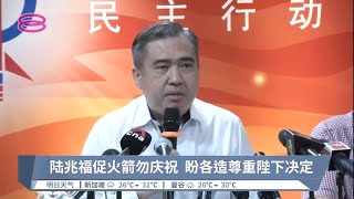 陆兆福促火箭勿庆祝  盼各造尊重陛下决定【2022.11.24 八度空间华语新闻】