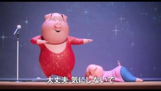 映画『SING／シング』予告編