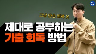 지방직까지 제대로 공부하는 기출 회독 방법, 딱 이렇게만 하세요!ㅣ행정학 황철곤Tㅣfollow M(동기부여)