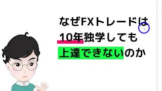 （1月生1週目➀）なぜFXトレードは独学しても勝てないのか｜FX RCI COM