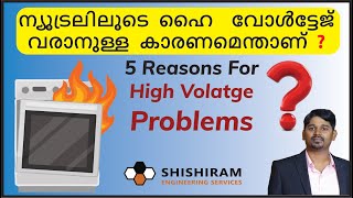 5 Reasons For High Voltage Problem In House | Double Voltage Due to Neutral Problems | Voltage Issue