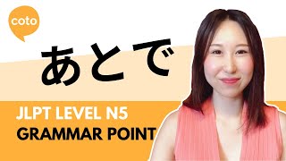 JLPT N5 Grammar - あとで (atode): How to say 