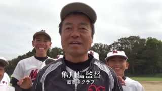 20131019秋季大会決勝西志津クラブVS井野ジャイアンツ