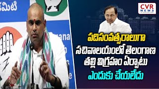 పదిసంవత్సరాలుగా సచివాలయంలో తెలంగాణ తల్లి విగ్రహం ఏర్పాటు ఎందుకు చేయలేదు | Chamala Kiran | CVR NEWS