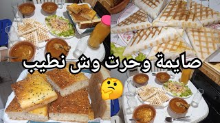 #روتين تحفيزي😍 صايمة وملقيت واش نطيب🤔  السؤال لي حير كل أم 🤔 روتين مخلط وفوضوي🤭🤣