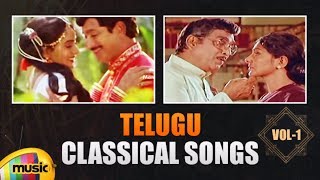 Telugu Classical Songs Vol 1 | Telugu Back to Back Old Hit Songs | Mango Music