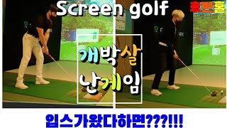 [상위1%골프]#Screen golf #사장님\u0026매니져님의 스크린골프 실력은? #후반홀 #개박살난게임