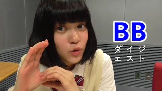 東李苑 BBダイジェストVOL.1