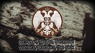 “Креће се лађа Француска” Serbian World War 1 retreat song